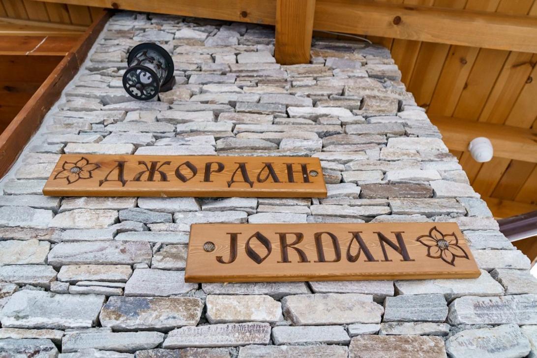 Mountain Villa Jordan- With Jacuzzi Разлог Экстерьер фото